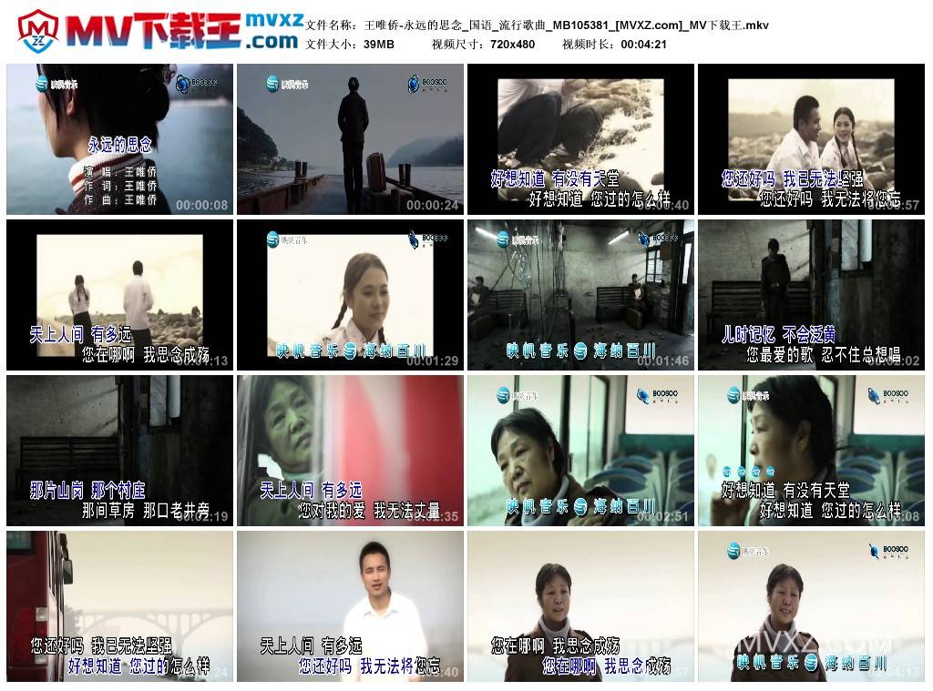 王唯侨-永远的思念_国语_流行歌曲_MB105381